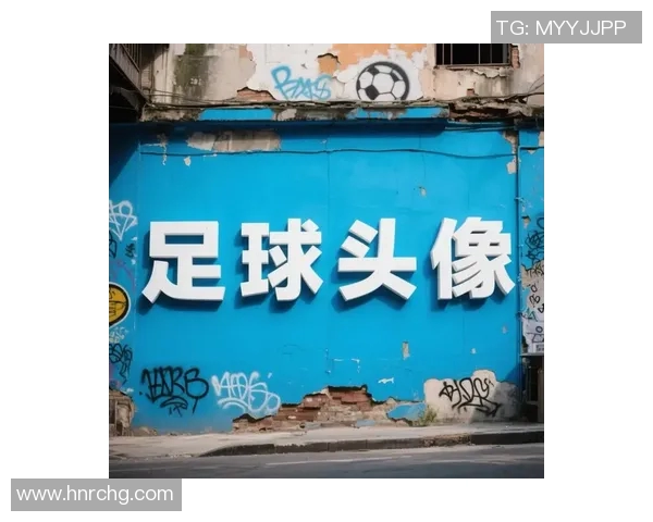 男生为何热衷以足球明星作为头像背后的心理与文化解读 男生为何热衷以足球明星作为头像背后的心理与文化解读