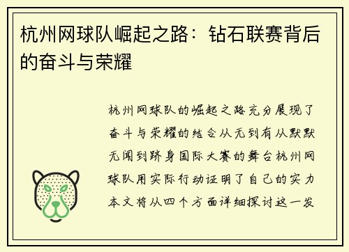 杭州网球队崛起之路：钻石联赛背后的奋斗与荣耀
